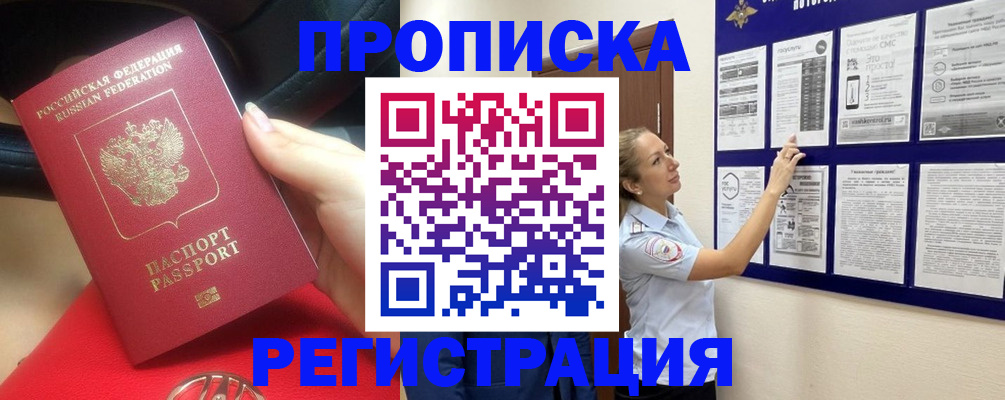 прописка гарантия в Воронежской области