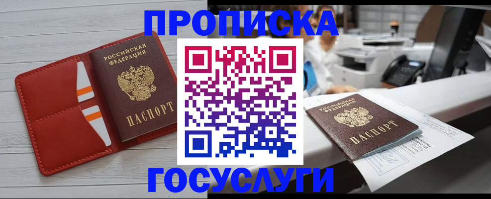 прописка регистрация в Воронежской области