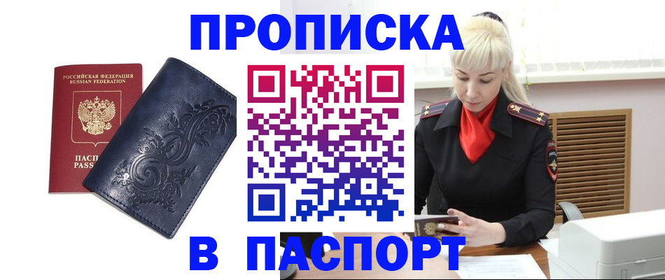 прописка в квартире в Воронежской области